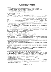 安徽省淮南市壽縣2023-2024學年八年級下學期期末考試語文試題