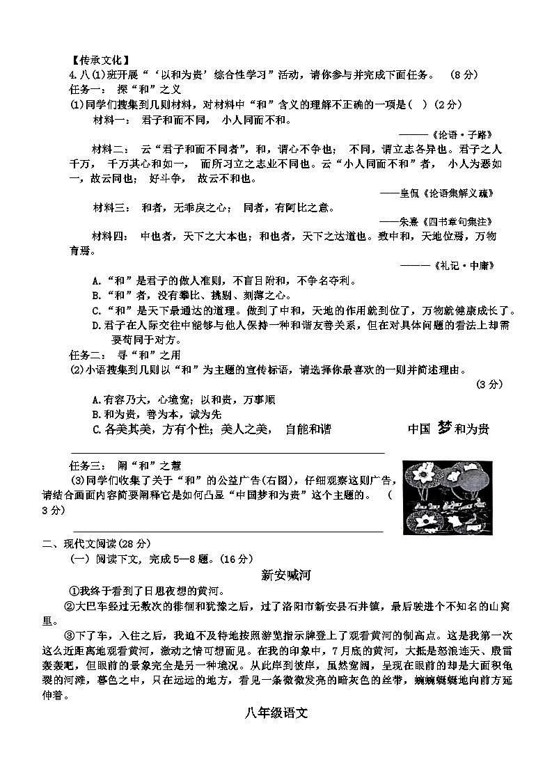 河南省南阳市唐河县2023-2024学年八年级下学期6月期末语文试题第2页