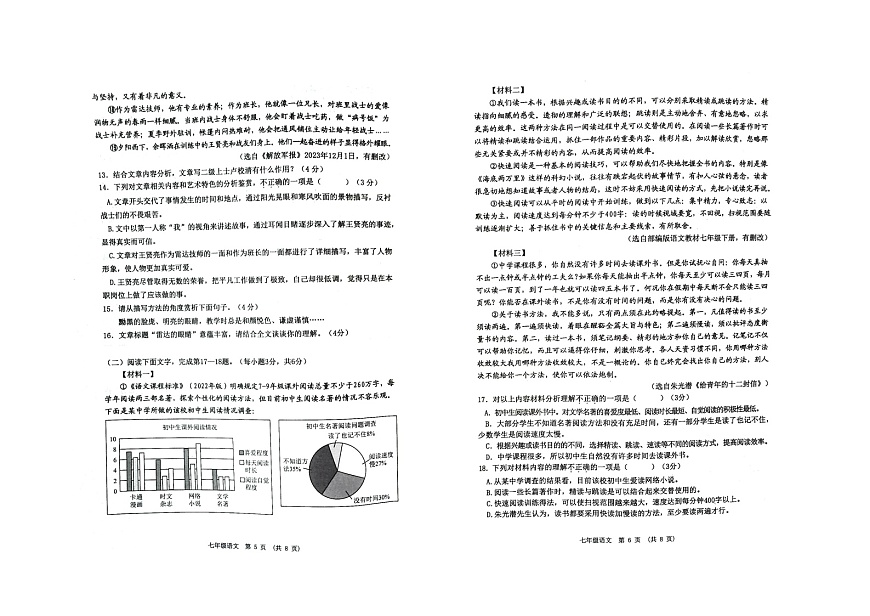 江西省新余市2023-2024學(xué)年七年級下學(xué)期期末質(zhì)量監(jiān)測語文試題第3頁