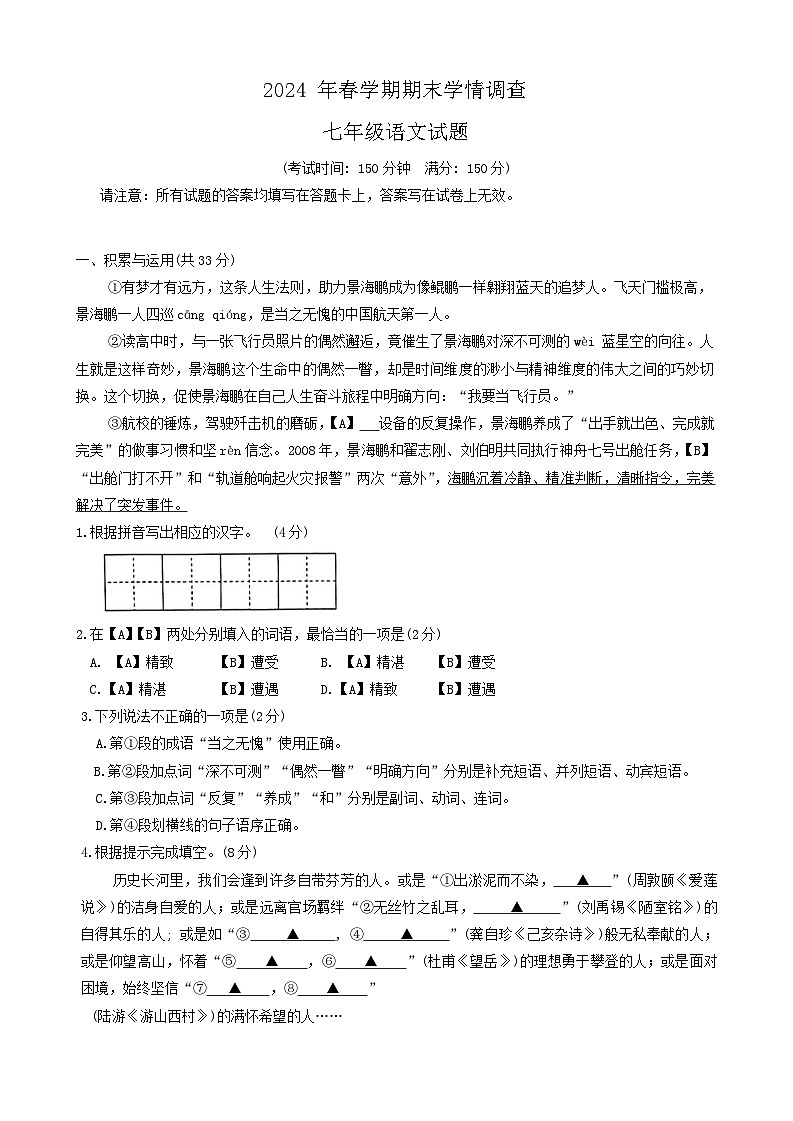 江苏省泰州市姜堰区2023-2024学年七年级下学期期末考试语文试题第1页