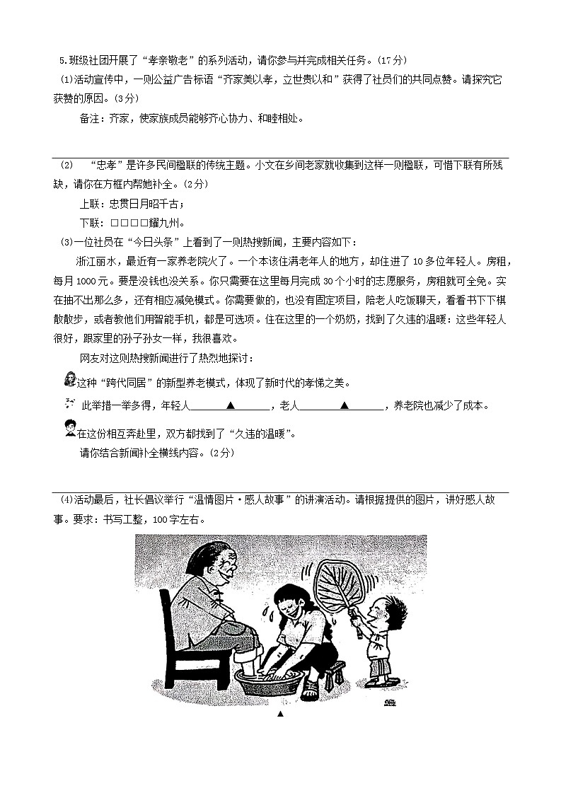 江苏省泰州市姜堰区2023-2024学年七年级下学期期末考试语文试题第2页