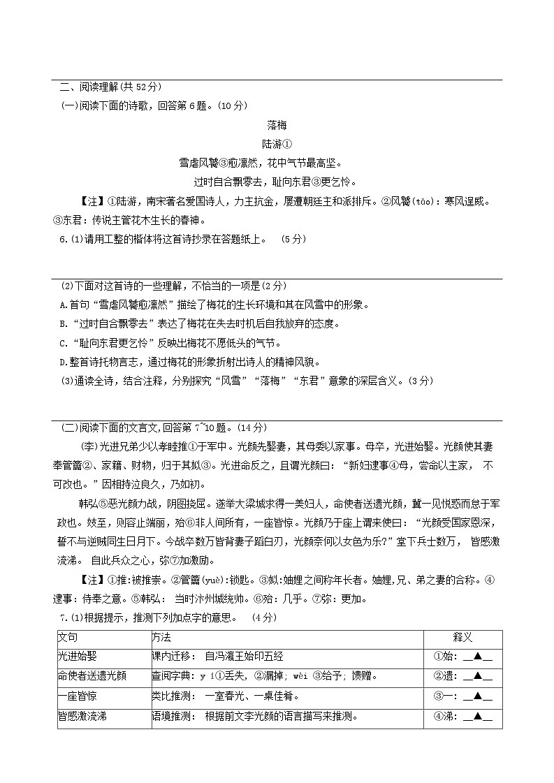 江苏省泰州市姜堰区2023-2024学年七年级下学期期末考试语文试题第3页