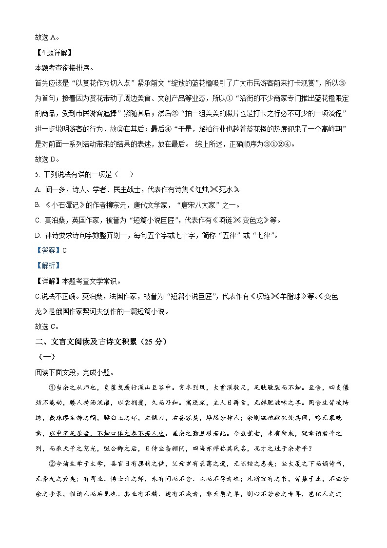 2024年中考真题—四川省凉山州语文试题(解析版)03