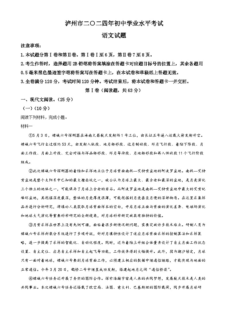 2024年中考真题—四川省泸州市语文试题(解析版)01
