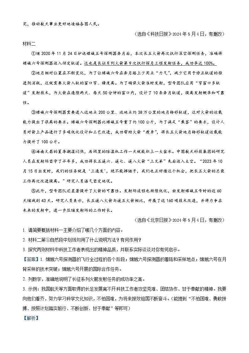 2024年中考真题—四川省泸州市语文试题(解析版)02
