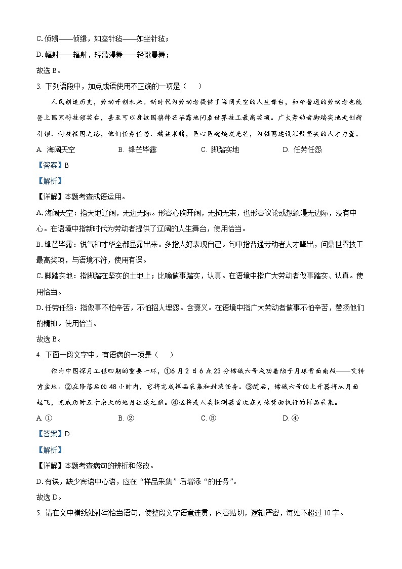 2024年中考真题—四川省眉山市语文试题(解析版)02