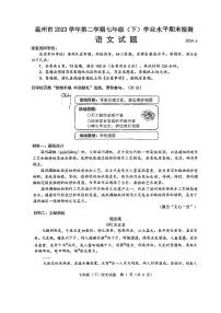 浙江省温州市2023-2024学年七年级下学期6月期末语文试题