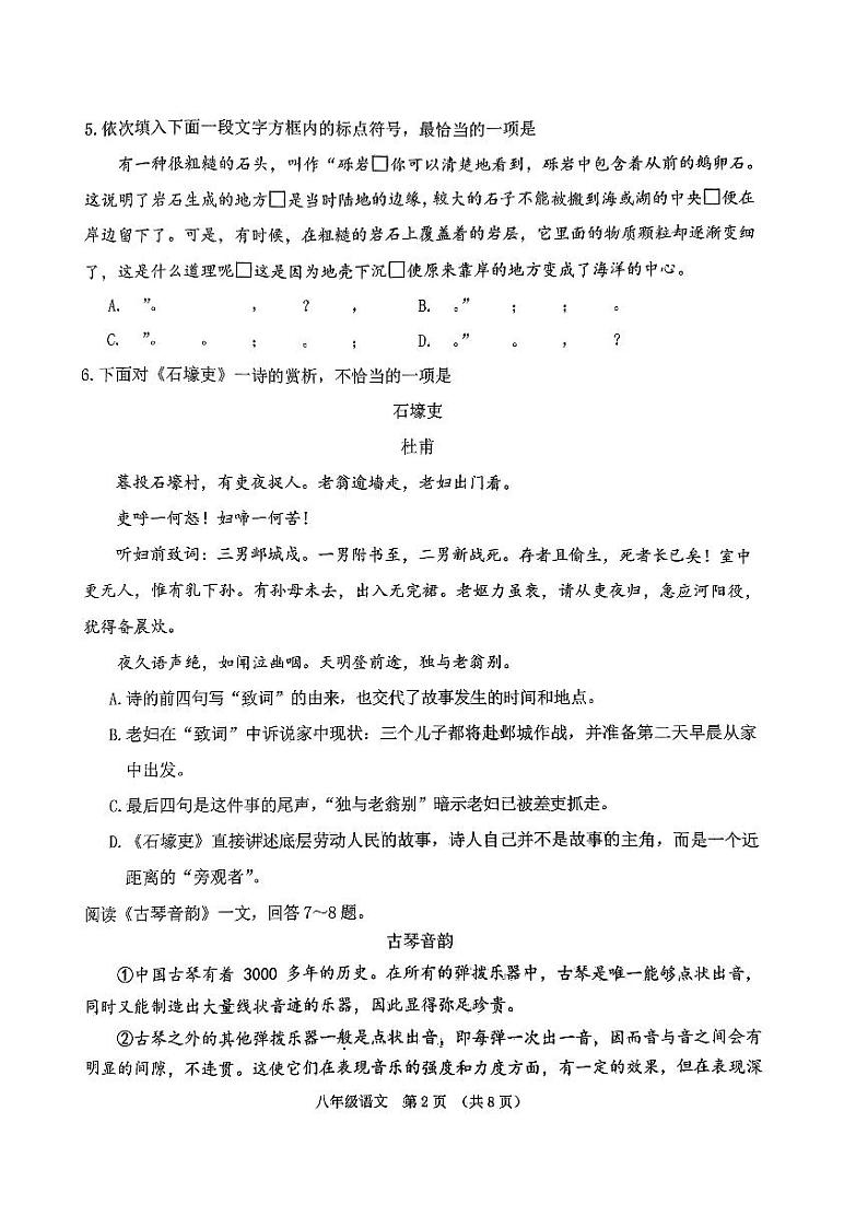 天津市南开区2023—2024学年八年级下学期期末考试语文试题02