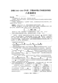 浙江省余姚市2023-2024学年八年级下学期期末考试语文试卷