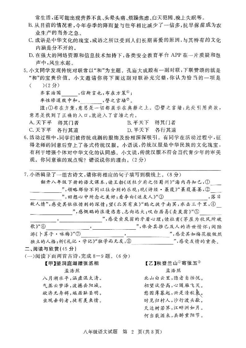 湖北省黄冈市2023—2024学年八年级下学期期末教学质量检测语文试题第2页