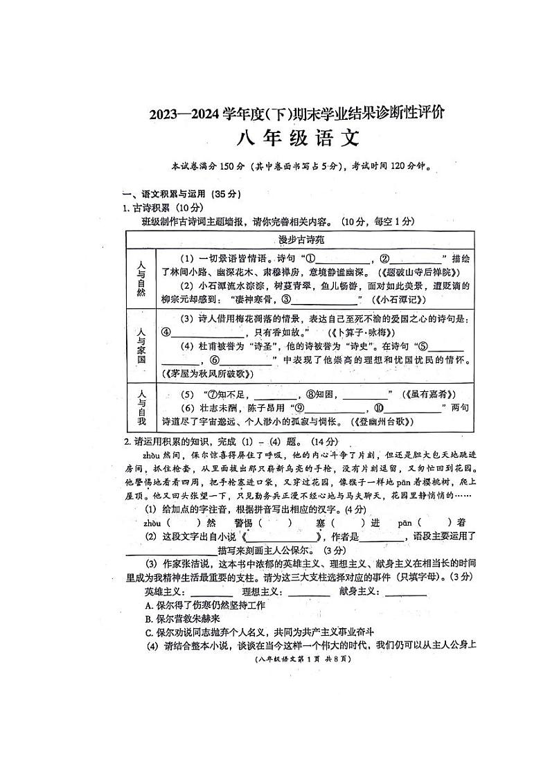 安徽省阜阳市界首市2023-2024学年八年级下学期6月期末语文试题01