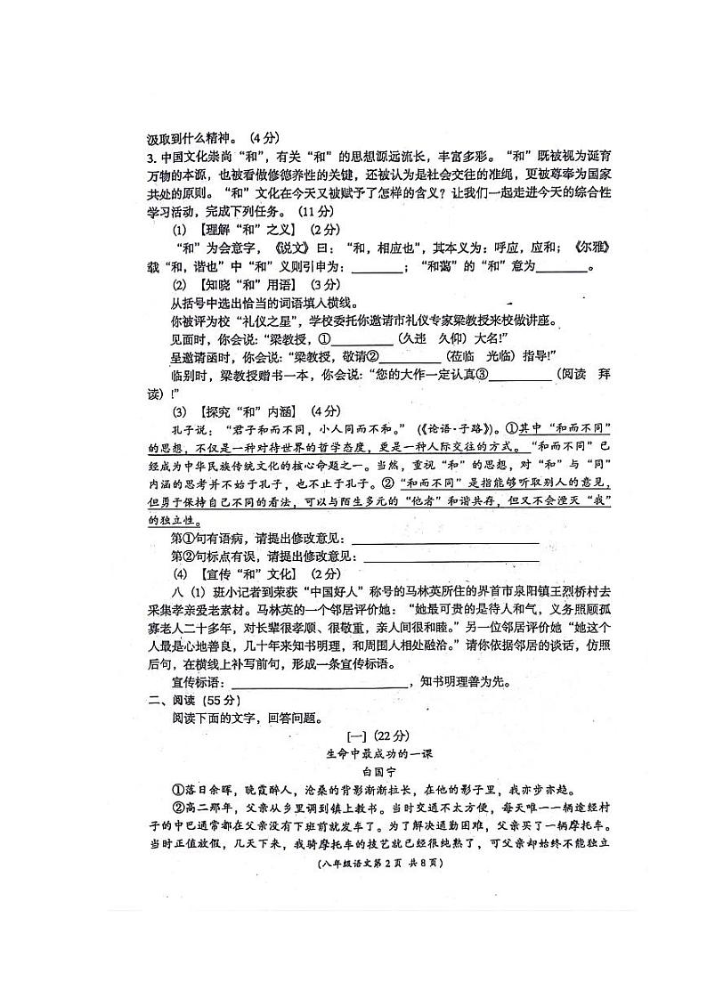 安徽省阜阳市界首市2023-2024学年八年级下学期6月期末语文试题02