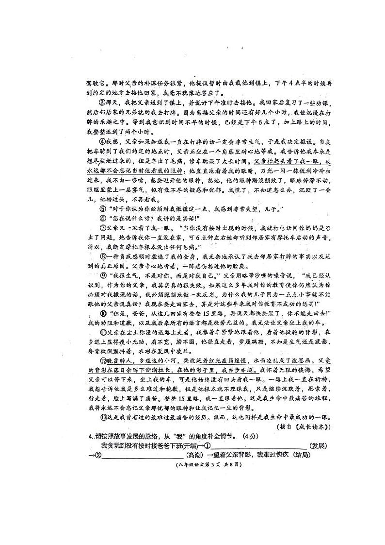 安徽省阜阳市界首市2023-2024学年八年级下学期6月期末语文试题03