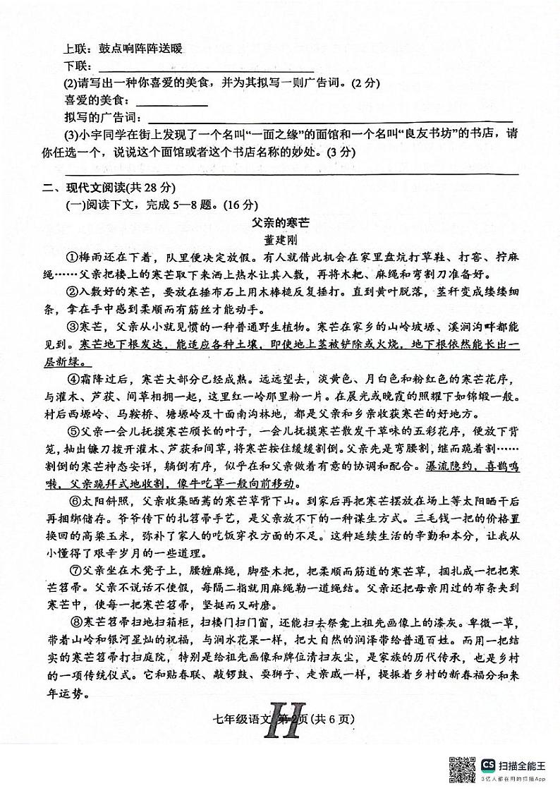 河南省南阳市唐河县2023-2024学年七年级下学期6月期末语文试题第2页