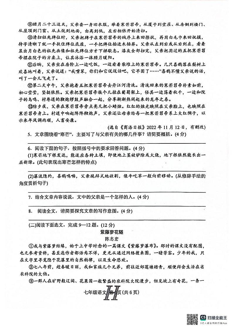 河南省南阳市唐河县2023-2024学年七年级下学期6月期末语文试题第3页