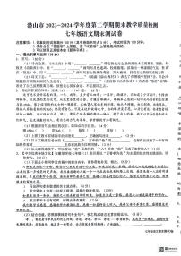 安徽省安庆市潜山市2023-2024学年七年级下学期6月期末语文试题