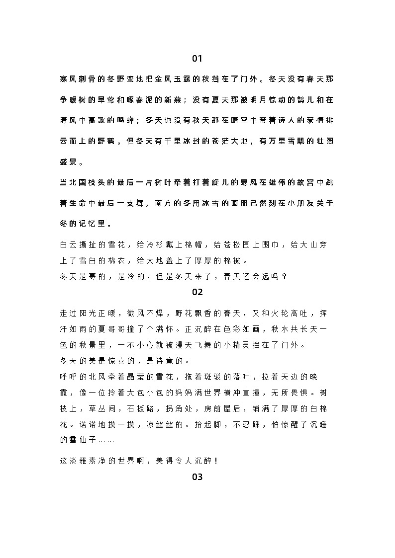2024年初中语文中考专题复习学案:描写冬天的写作素材第1页