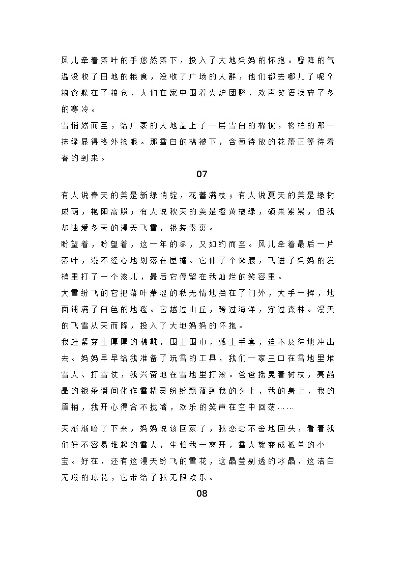 2024年初中语文中考专题复习学案:描写冬天的写作素材第3页