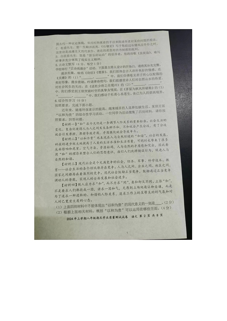 湖南省株洲市攸县2023—2024学年八年级上学期期末学业质量测试语文试题02