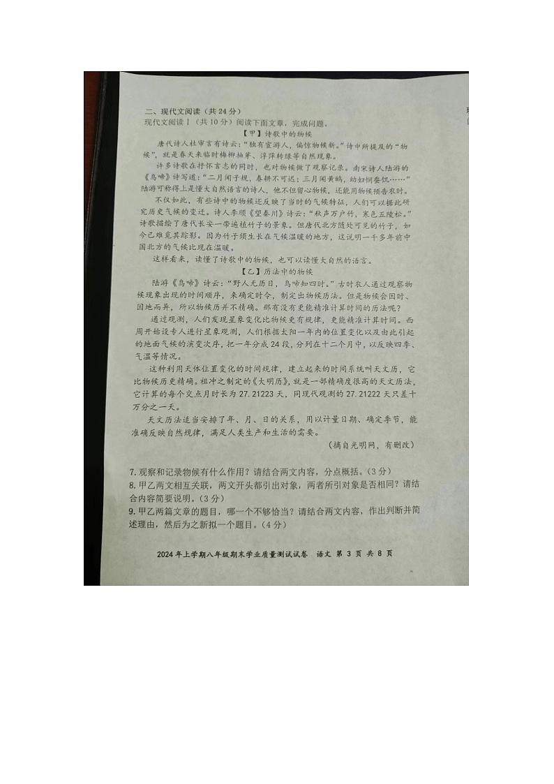 湖南省株洲市攸县2023—2024学年八年级上学期期末学业质量测试语文试题03
