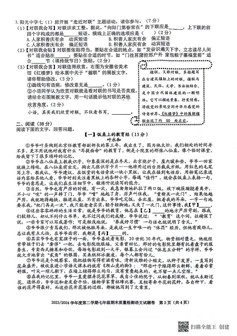 安徽省合肥市蜀山区2023-2024学年七年级下学期6月期末语文试题第2页