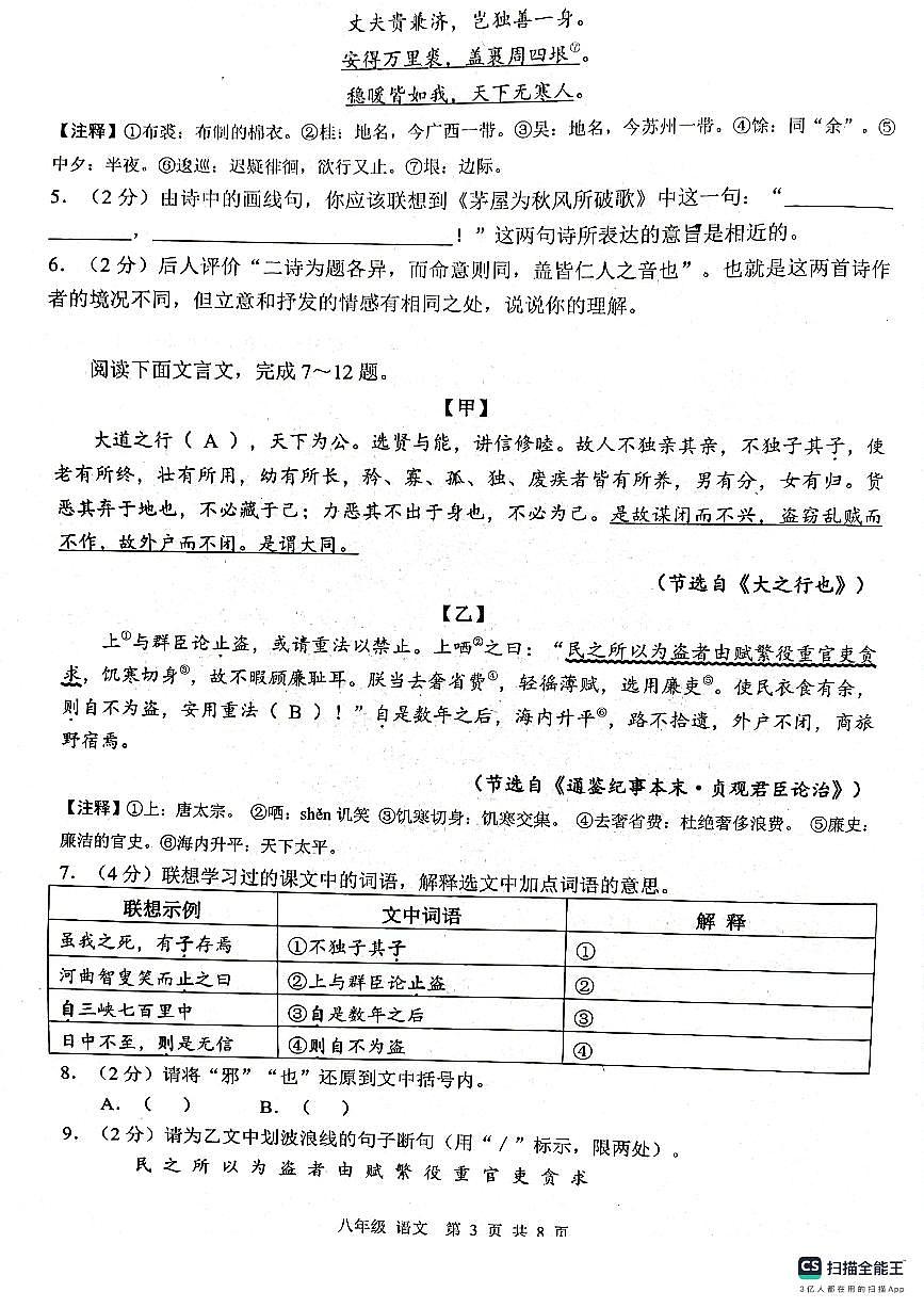 湖北省襄陽市棗陽市2023-2024學(xué)年八年級下學(xué)期6月期末語文試題第3頁
