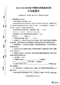 河南省信阳市罗山县2023-2024学年七年级下学期6月期末语文试题