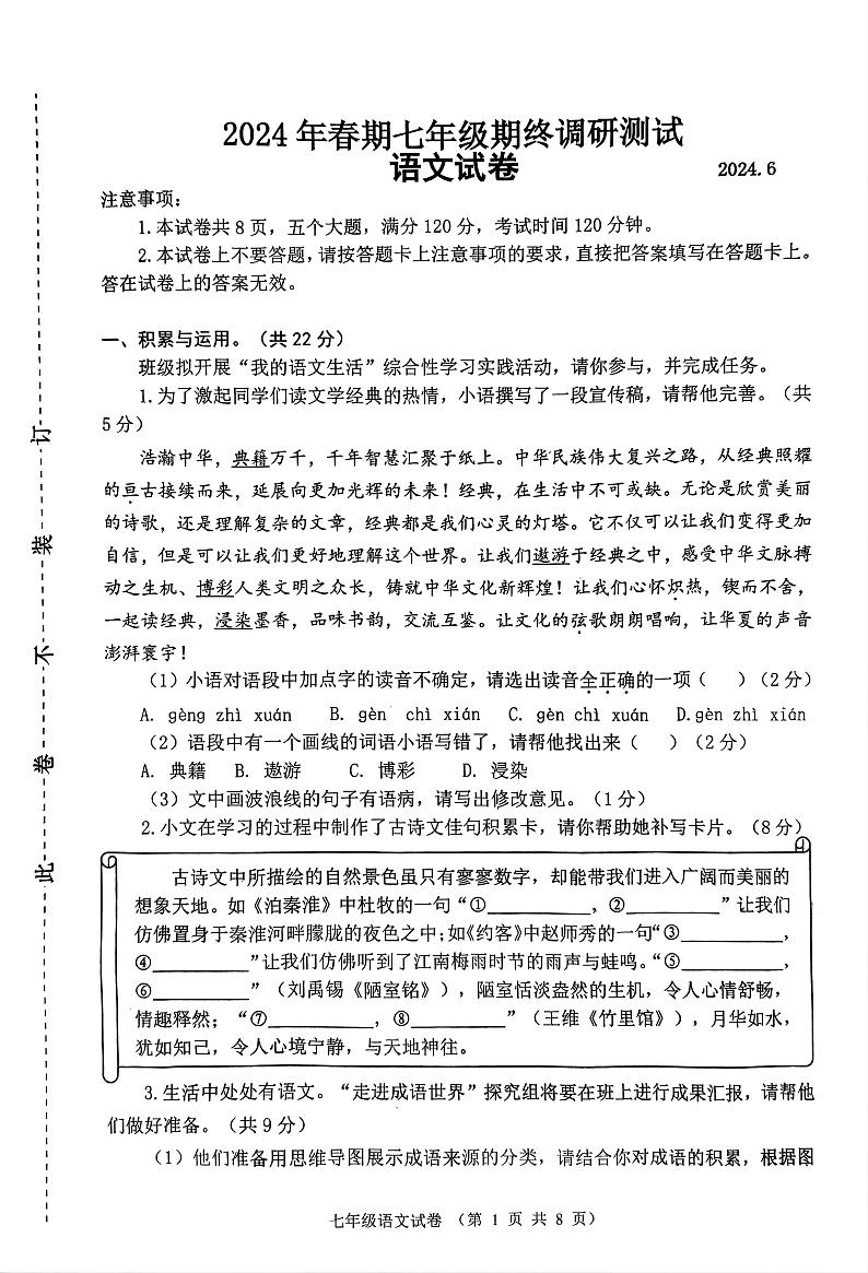 河南省南阳市镇平县2023-2024学年七年级下学期6月期末语文试题第1页