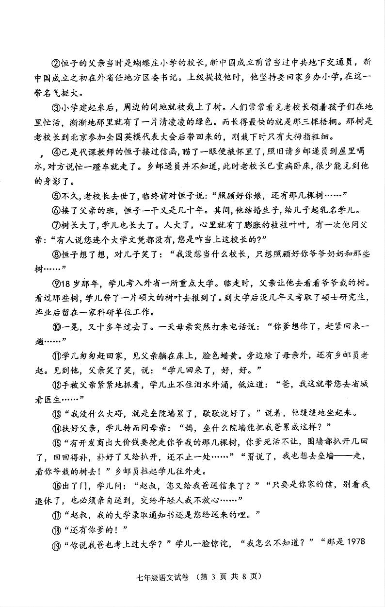 河南省南阳市镇平县2023-2024学年七年级下学期6月期末语文试题第3页