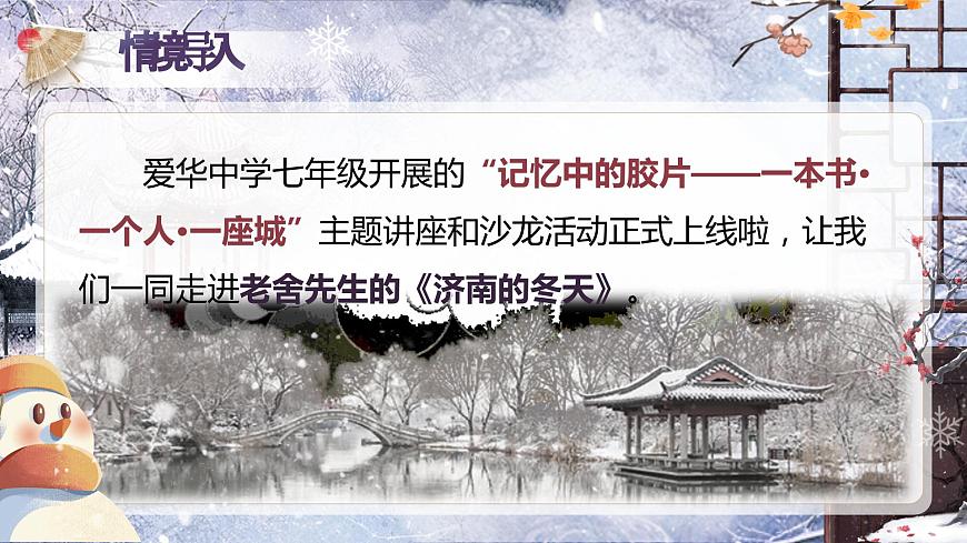 《濟南的冬天》（課件版權歸屬“松鼠課堂”，只供個人使用，請勿私自傳播，違者必究） (1)第2頁