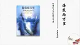 名著导读《海底两万里》教学課件-(同步教学)统编版語文七年級下冊名师备课系列