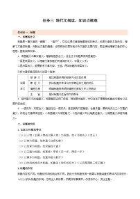 任务三：现代文阅读，知识点梳理-【暑假分层作业】2024年七年级语文暑假培优练（七年级下册）