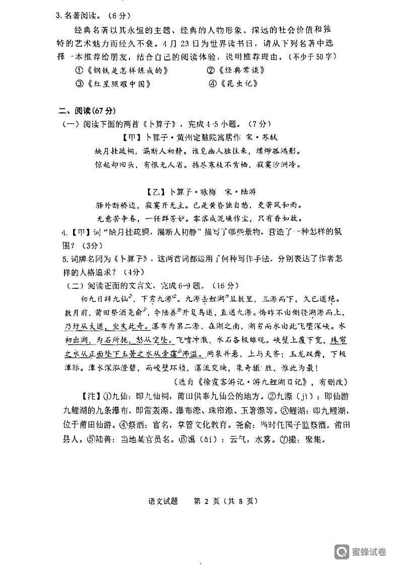 福建省厦门市湖里区2023-2024学年八年级下学期期末考试语文试题02