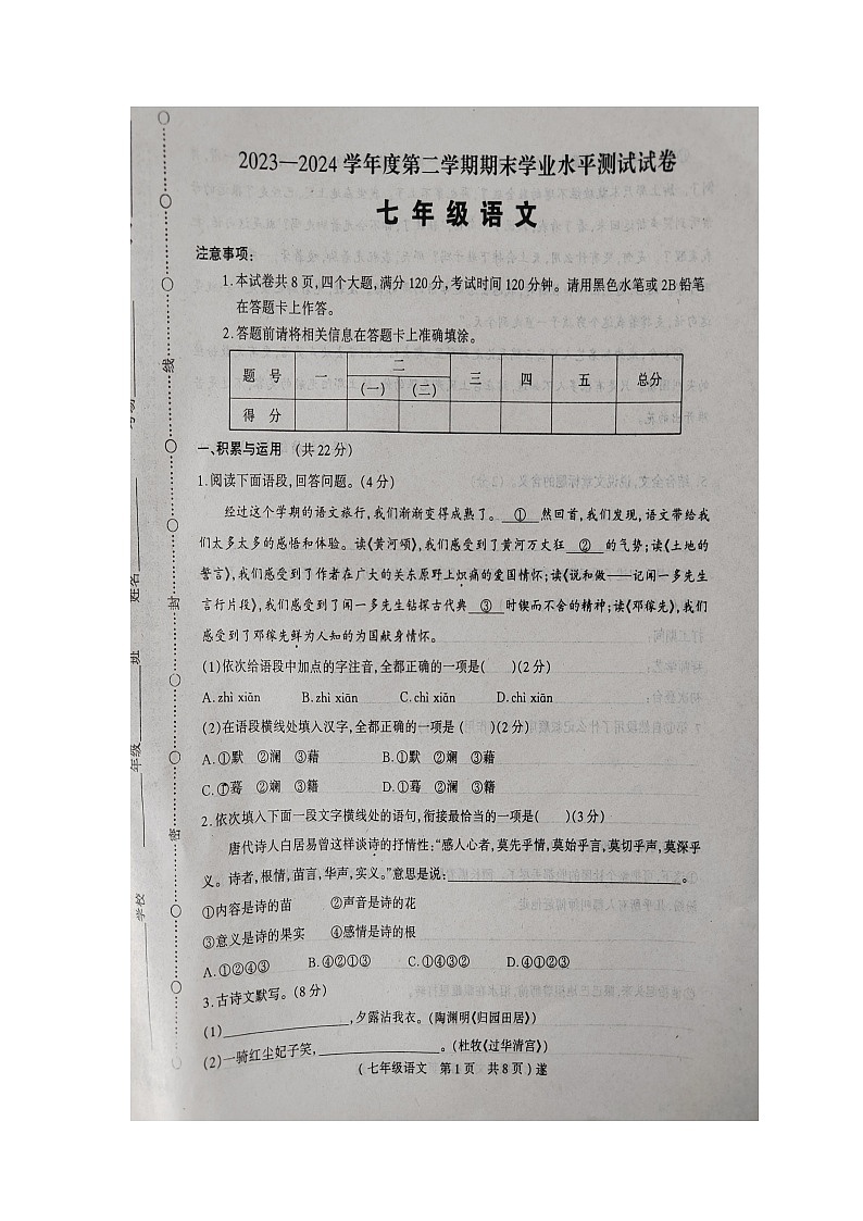 河南省駐馬店市遂平縣2023-2024學(xué)年七年級(jí)下學(xué)期6月期末語(yǔ)文試題第1頁(yè)