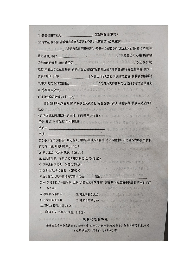河南省駐馬店市遂平縣2023-2024學(xué)年七年級(jí)下學(xué)期6月期末語(yǔ)文試題第2頁(yè)