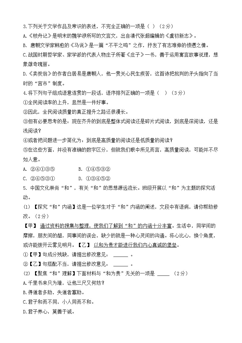 期末八年级下语文-第2页