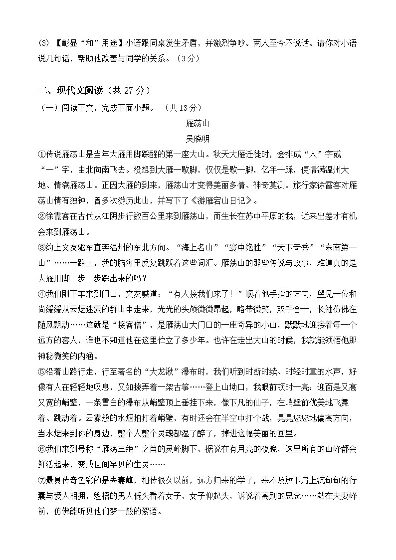 期末八年级下语文-第3页