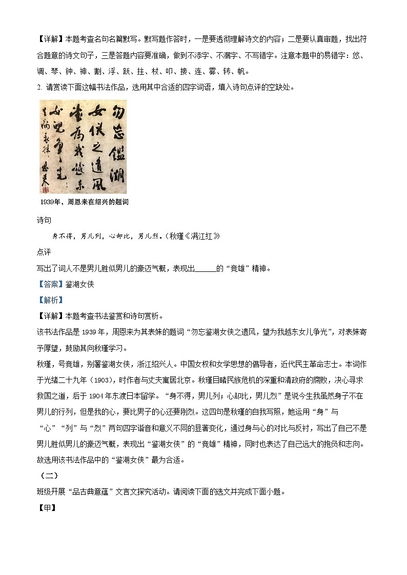 2024年山西省中考真题语文试题(原卷版+解析版)02