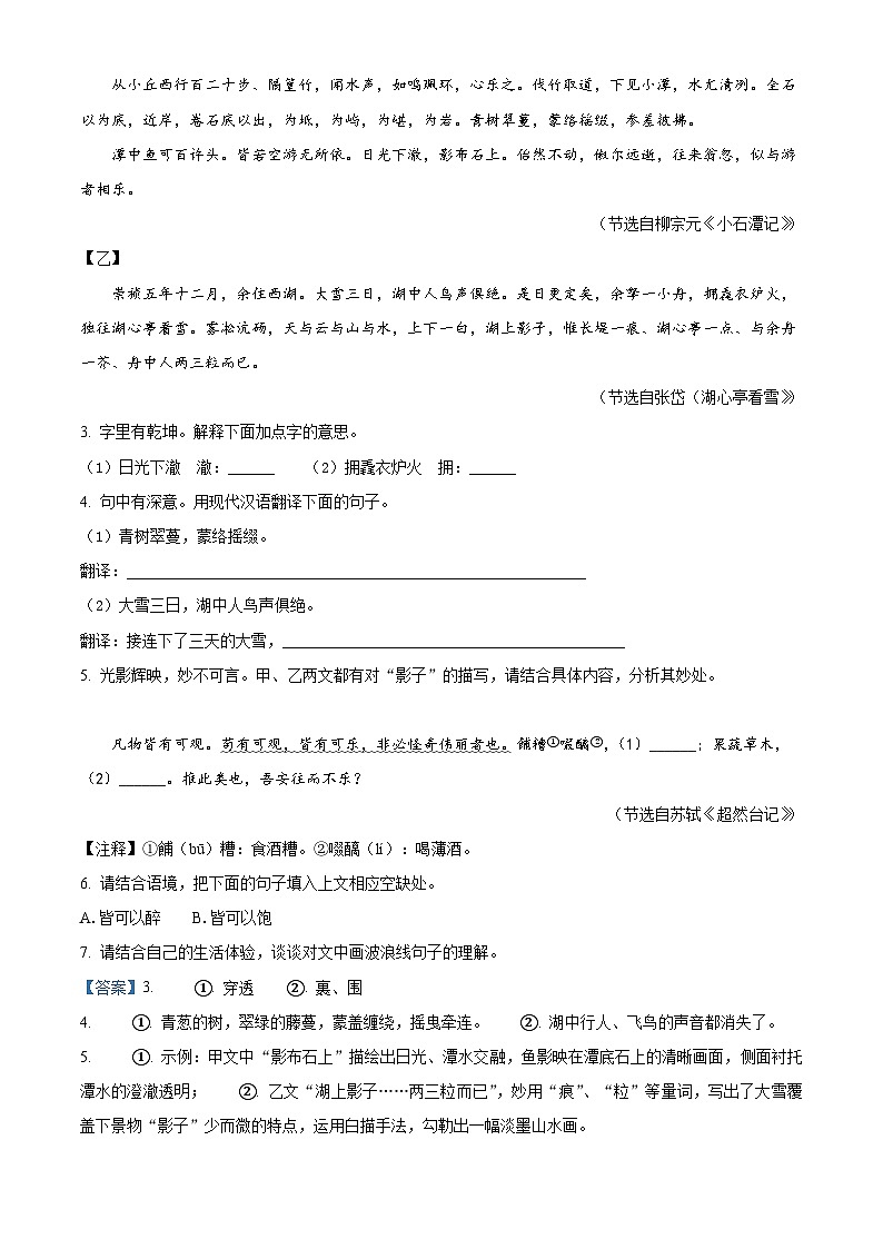 2024年山西省中考真题语文试题(原卷版+解析版)03