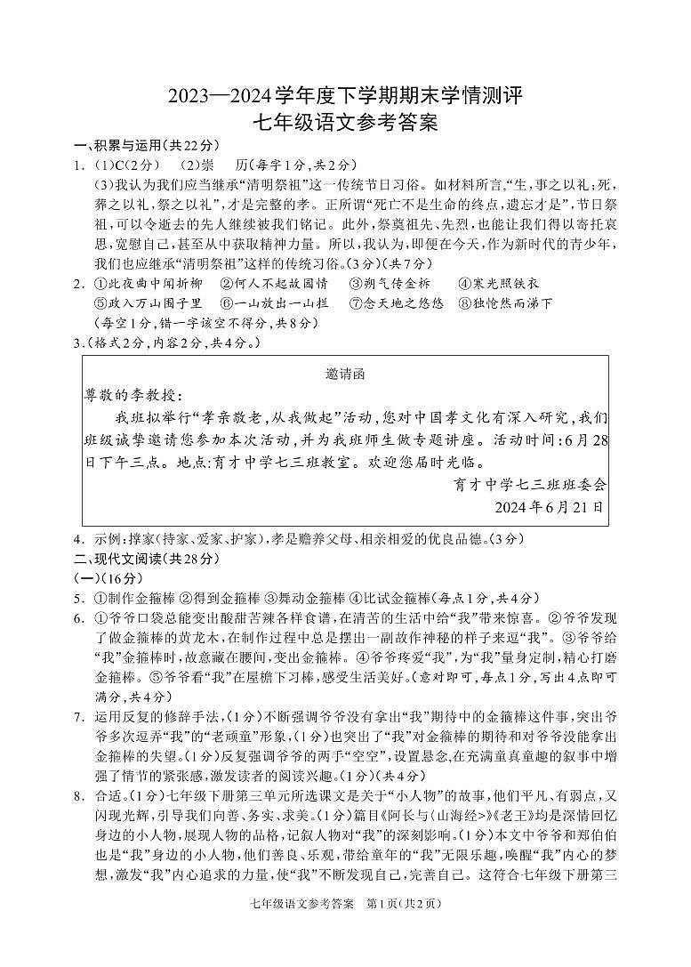 七年级语文参考答案第1页