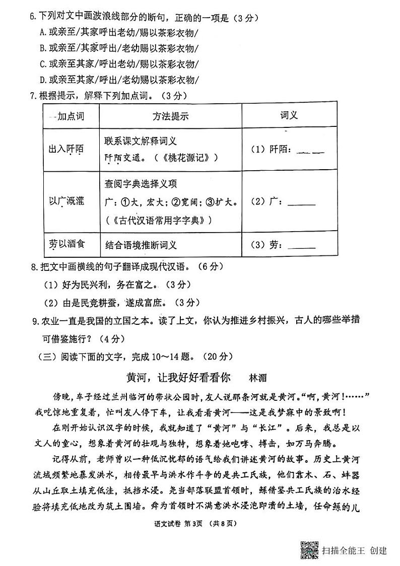 福建省莆田市2023-2024学年八年级下学期6月期末语文试题第3页