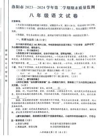 河南省洛陽市2023-2024學(xué)年八年級(jí)下學(xué)期6月期末語文試題