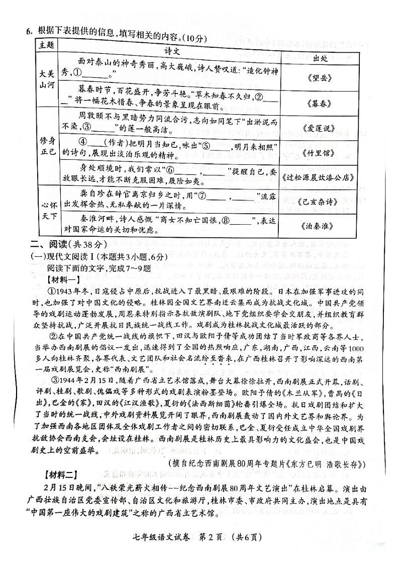 广西桂林市2023-2024学年七年级下学期语文期末试卷第2页