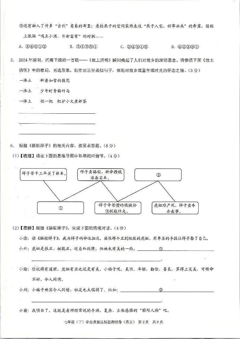 重庆市綦江区2023—2024学年七年级下期期末考试语文试题02