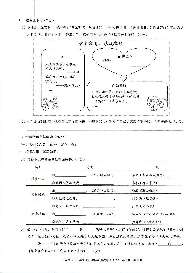 重庆市綦江区2023—2024学年七年级下期期末考试语文试题03