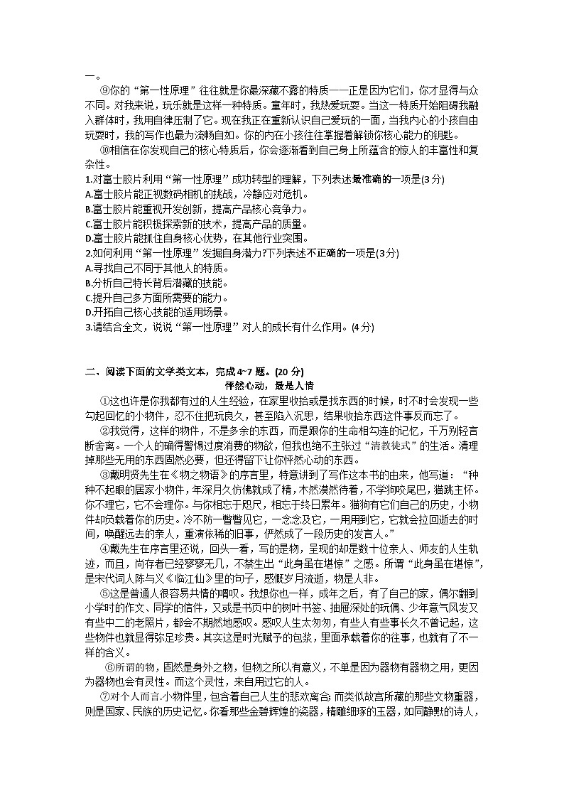 湖北省武汉市汉阳区2023+–2024学年八年级下学期期末质量监测语文试卷第2页