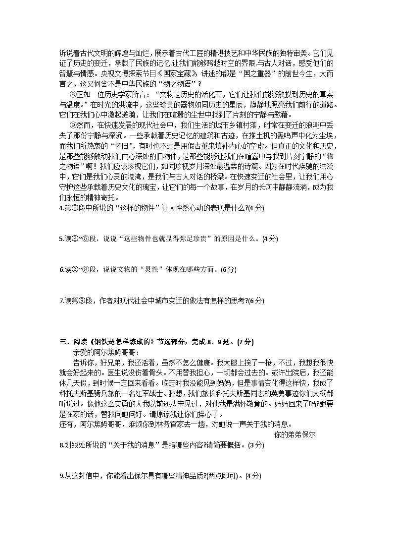 湖北省武汉市汉阳区2023+–2024学年八年级下学期期末质量监测语文试卷第3页