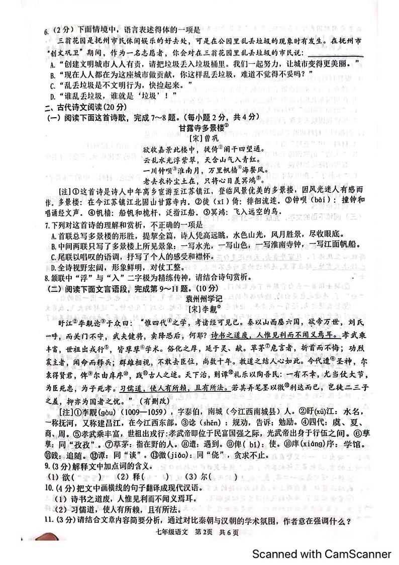 江西省抚州市2023-2024学年七年级下学期6月期末语文试题第2页