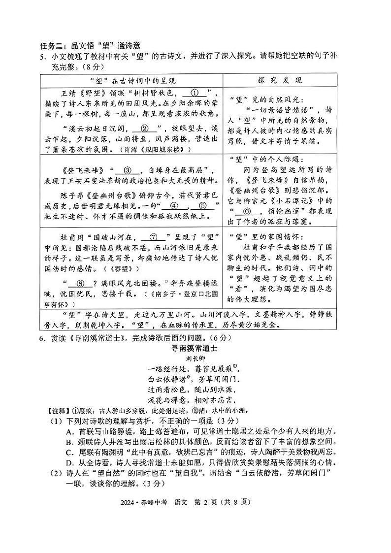 2024年内蒙古赤峰市中考语文真题第2页