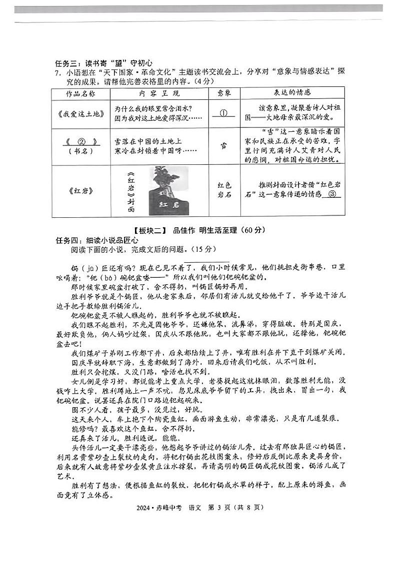 2024年内蒙古赤峰市中考语文真题第3页